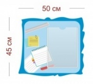 Стенд для информации Письменные принадлежности 50х45 см (1 карман а4)