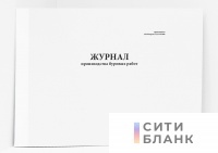 Журнал производства буровых работ (СТО Газпром 2-2.2-319-2009)