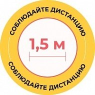 Наклейка Соблюдайте дистанцию 200х200 мм
