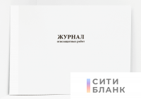 Журнал огнезащитных работ