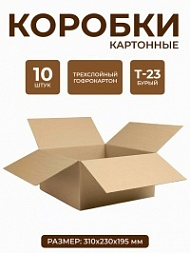 Коробочки из картона 310х230х195 мм, 10 шт