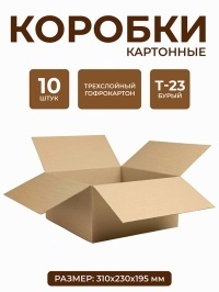 Коробочки из картона 310х230х195 мм, 10 шт