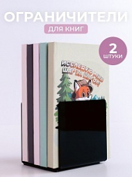 Ограничитель для книг на полку, 2 шт. (черные)