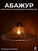 Абажур для люстры из фанеры