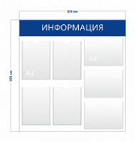 Стенд Информация 85х90см (7 карманов А4)