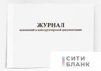 Журнал изменений в конструкторской документации