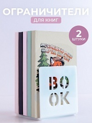 Держатель для книг «BOOK», 2 шт. (белые)