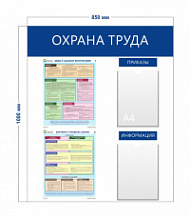 Стенд «Охрана труда с инструктажами» (2 кармана А4 + 2 плаката)
