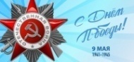 Наклейка Орден Отечественной Войны на голубом фоне, 21х9,8 см