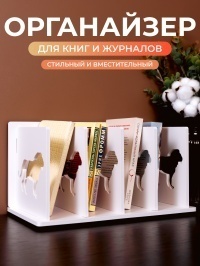 Полка для книг на стол Лев