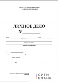 Личное дело учащегося, А3