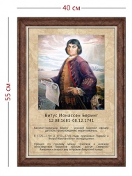 Стенд «Портрет Витуса Беринга» (1 плакат)