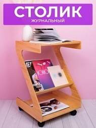 Журнальный столик на колесиках из фанеры