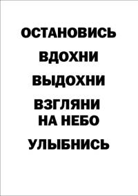 Мотивирующий постер Остановись. Вдохни. Выдохни