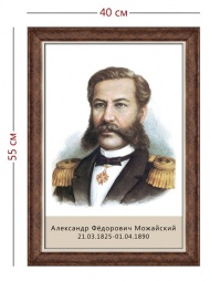 Стенд «Портрет Александра Федоровича Можайского» (1 плакат)