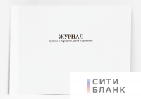 Журнал приема и передачи детей родителям