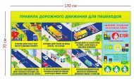 Стенд «Правила дорожного движения для пешеходов» (7 плакатов)