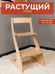 Растущий стул