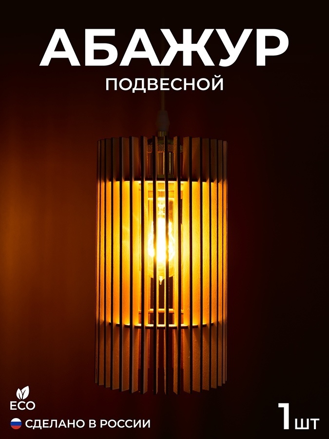 Абажур из фанеры