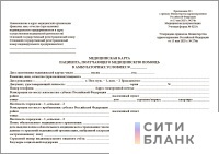 Обложка для медицинской карты пациента, получающего медицинскую помощь в амбулаторных условиях. Учетная форма № 025/у. Утверждена приказом Минздрава России от 13 мая 2025 г. № 274н