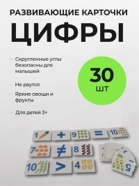 Карточки развивающие Цифры