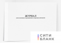 Журнал учета поломки аттракционов и игровых автоматов