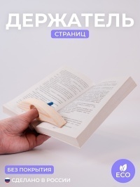 Держатель для чтения