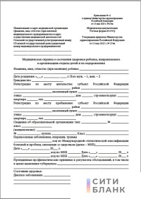 Медицинская справка о состоянии здоровья ребенка, направляемого в организацию отдыха детей и их оздоровления форма 079/у, формат А5 (от 13 мая 2025 г. приказ № 274н) 100 шт.