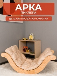 Арка Пиклера с матрасом