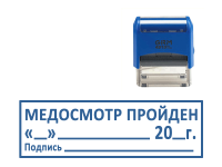 Готовый штамп МЕДОСМОТР ПРОЙДЕН <<__>>____20__г., подпись (оснастка GRM) 58х22 мм