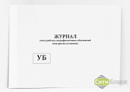 Журнал учета работы ультрафиолетовых облучателей (или других установок) (обсерватор)