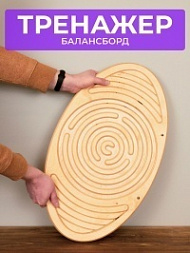 Тренажер балансборд с лабиринтом