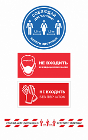 Комплект наклеек Профилактика COVID 4 шт.