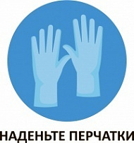 Наклейка Наденьте перчатки