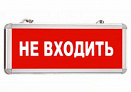 Аварийный светильник MBD-200 E-20 «Не входить»