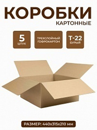Коробки для упаковки 440х315х210 мм, 5 шт