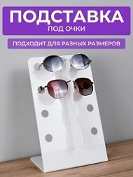 Держатель для очков