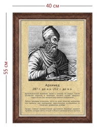 Стенд «Архимед» (1 плакат)