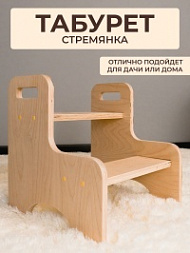 Табурет стремянка