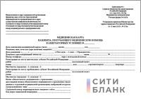 Учетная форма 025 /у Медицинская карта пациента, получающего медицинскую помощь в амбулаторных условиях, А5. Утв. Минздравом РФ от 13 мая 2025 г. № 274н 