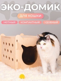 Дом для кошки