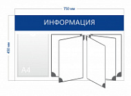 Стенд «Информация» c перекидной системой на 5 секций (1 карман А4)