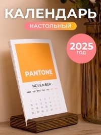 Календарь настольный 2025 г.