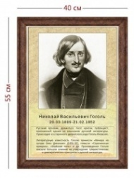 Стенд «Портрет Н. В. Гоголя» (1 плакат)