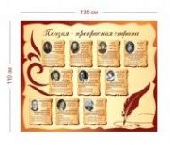 Стенд Русские поэты 135х110 см