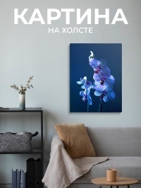 Картина Синяя мечта, 50х70 см