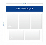 Стенд Информация 75х75см (5 карманов А4)