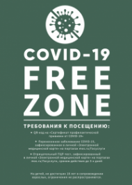 Плакат FREE ZONA COVID-19, 1 лист