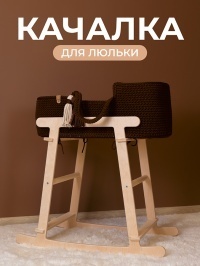 Качалка для колыбели