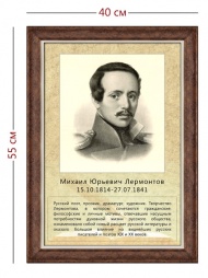 Стенд «Портрет М. Ю. Лермонтова» (1 плакат)